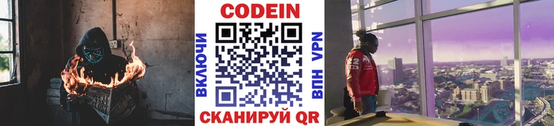 Кодеин Purple Drank  как найти закладки  Ступино 